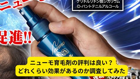 ニューモ育毛剤の口コミ・評判は？実際に使って使用感を調査